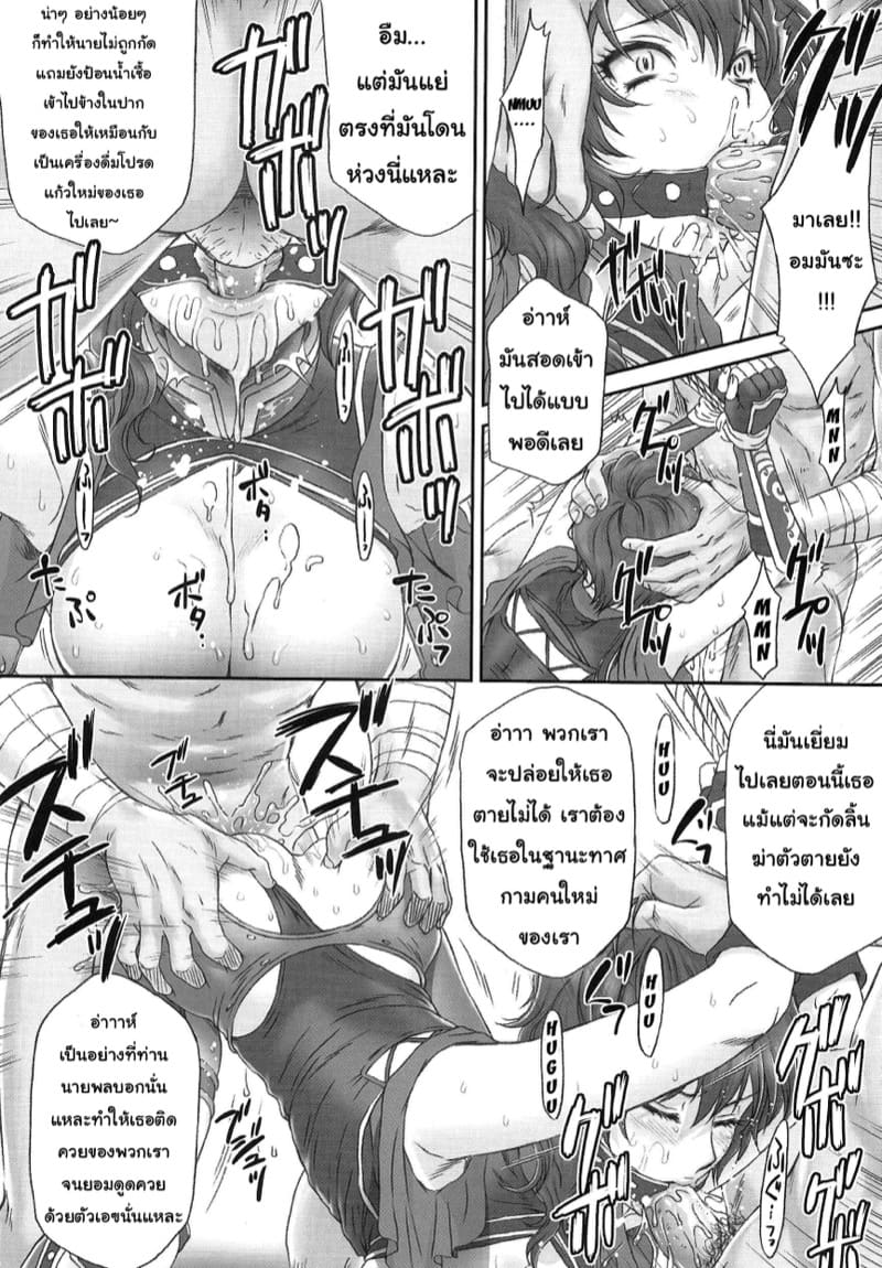 เธอจะยอมแพ้หรือจะสู้